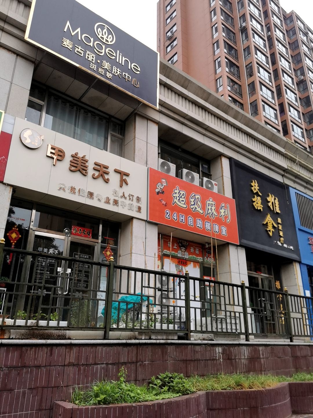 甲美天下(诚信·名都店)