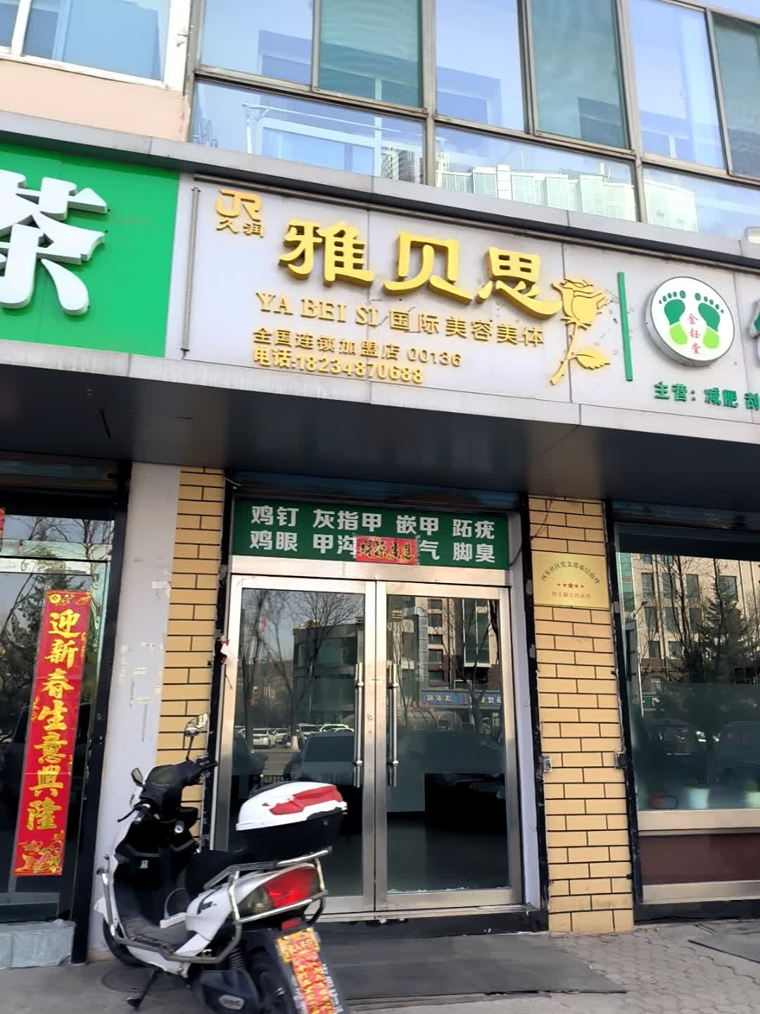 雅贝思