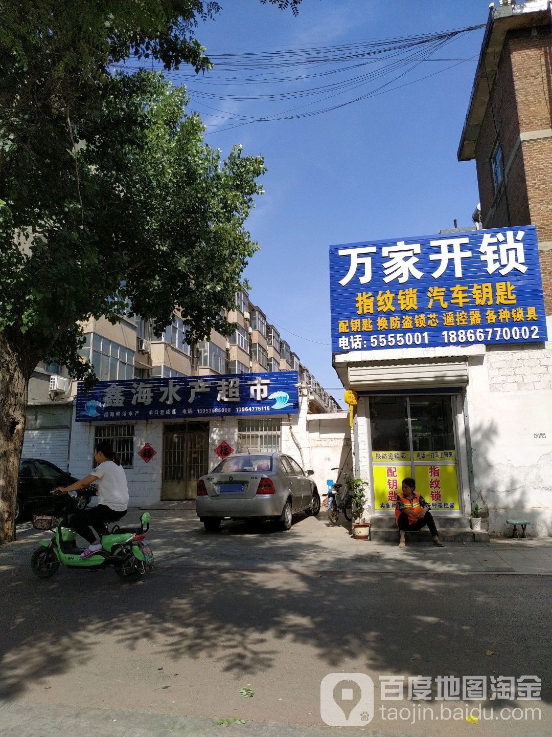 万家开锁