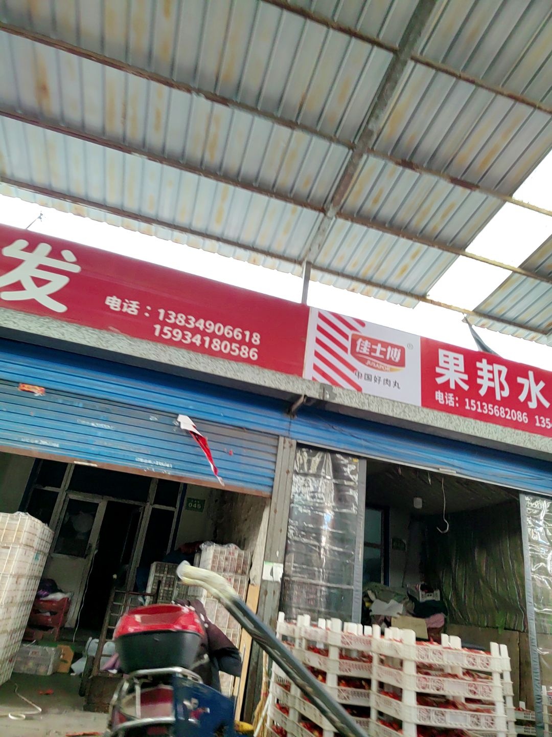 果邦(晋城市农副产品综合批发市场店)