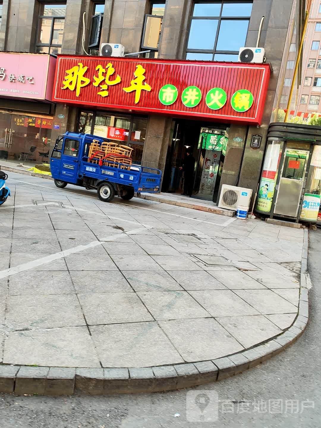 那些年.市井火锅
