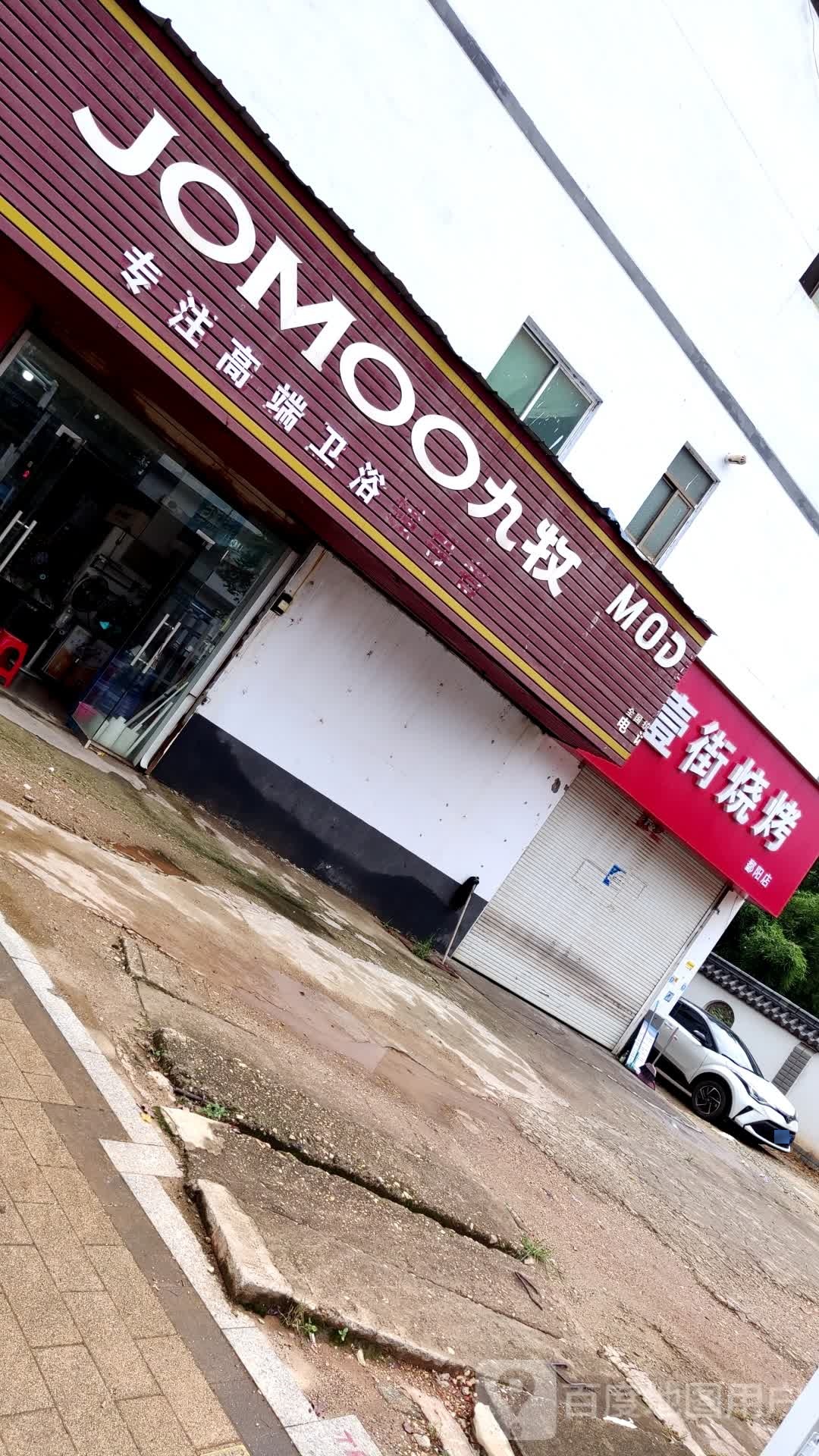 一街烧烤(鄱阳店)