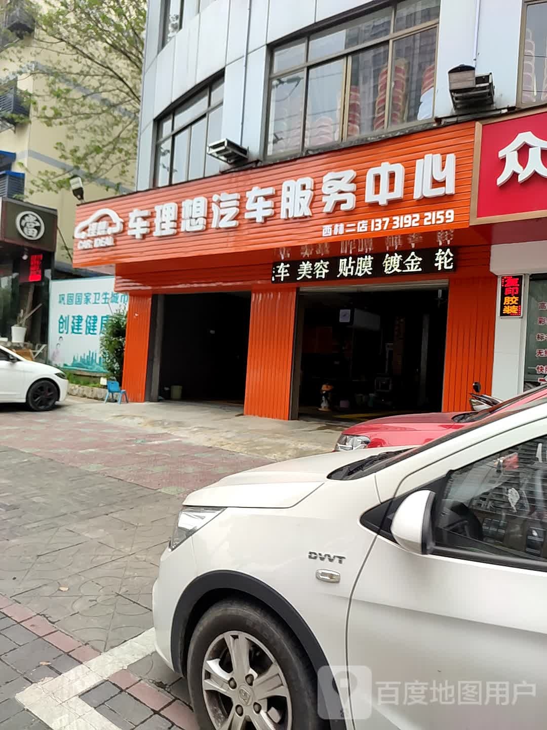 车理想汽车政务中心(西林店)