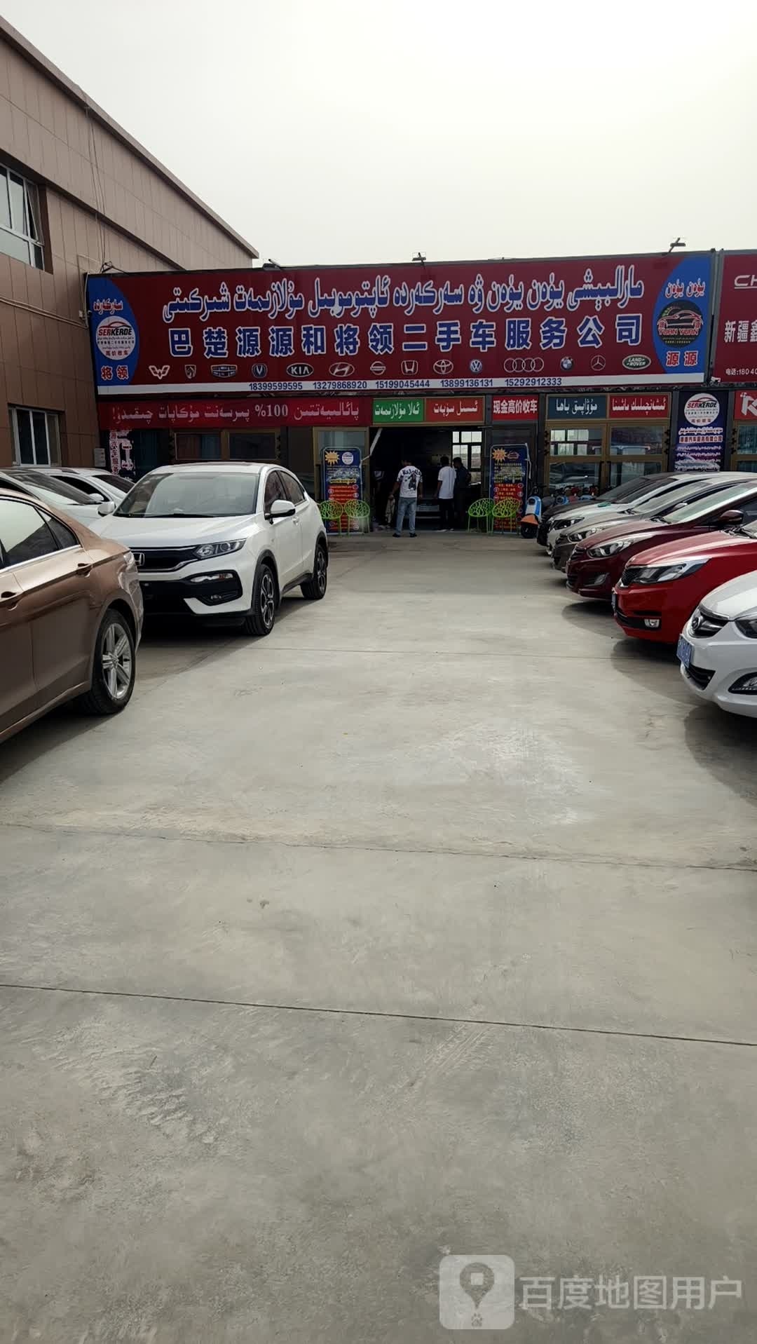 巴楚源源和将领二手车服务公司