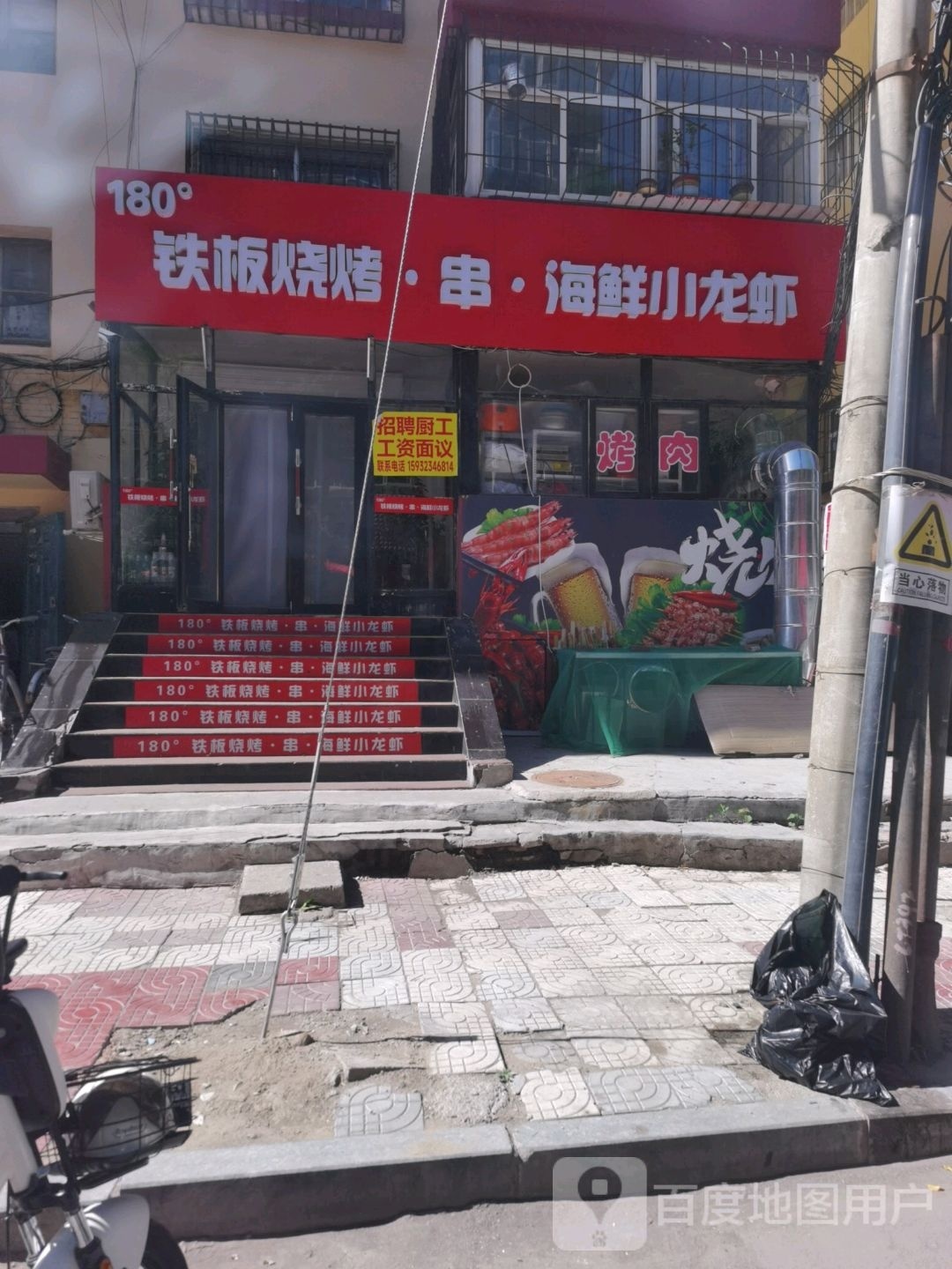 炒烤海先