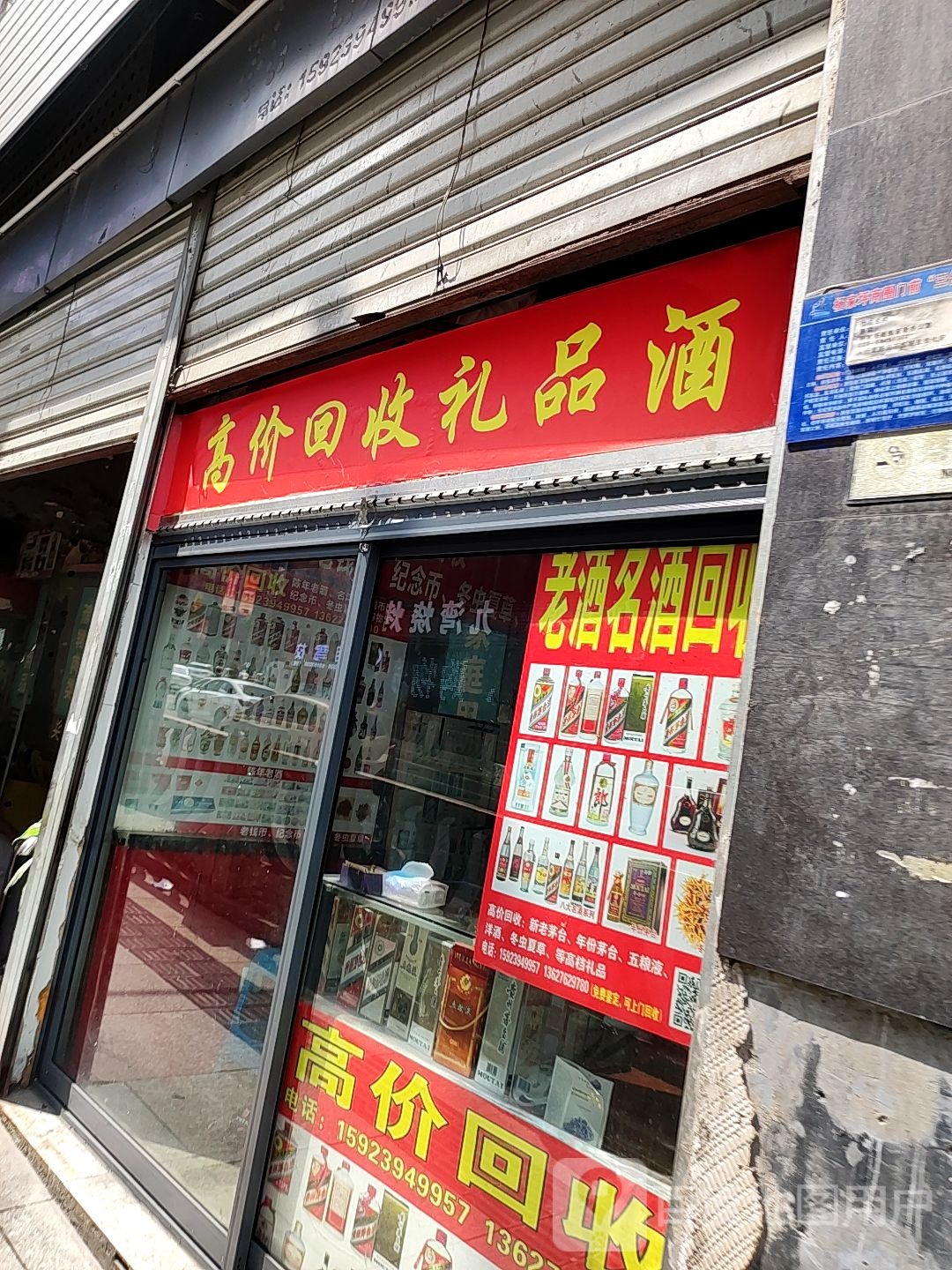 高价回收礼品酒