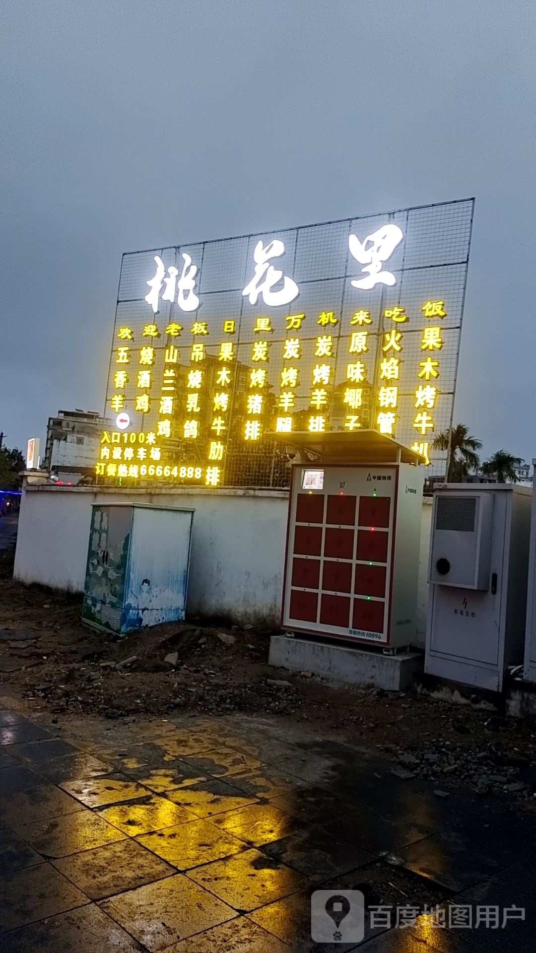 桃花里餐厅(万泉河广场店)