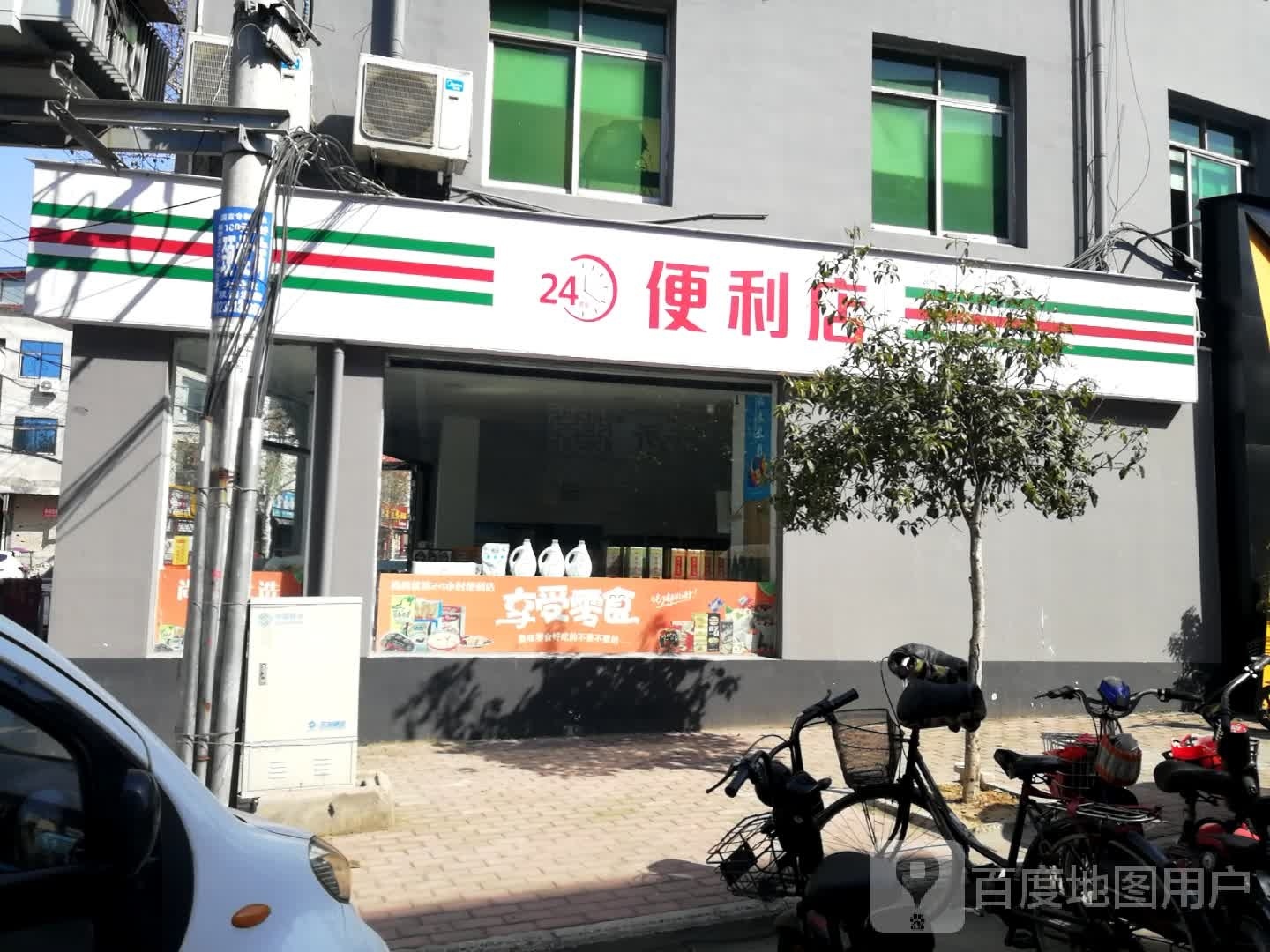 新野县24小时便利店(汉城路店)