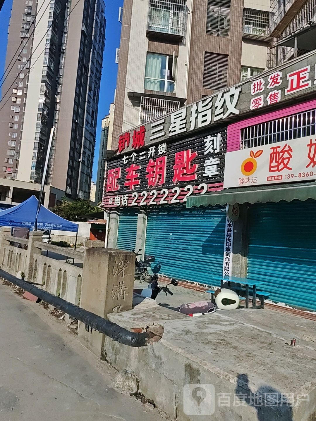 七个二开锁(环城路东二段店)