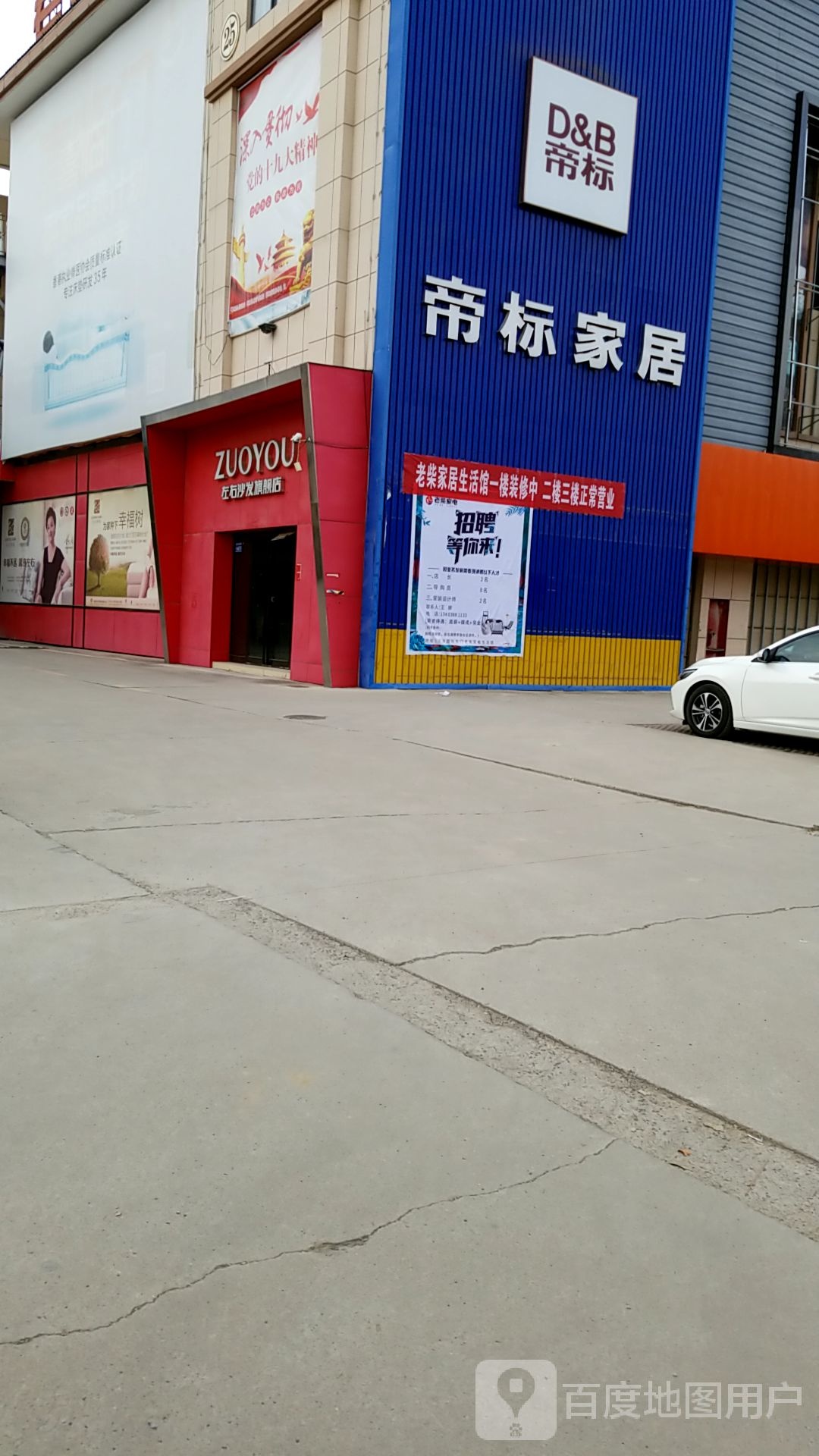 左右沙发(郸城县府东路店)