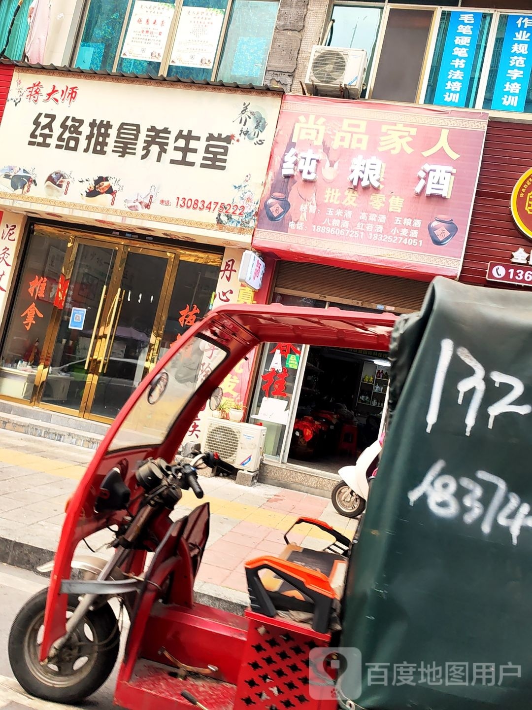 蒋大师经络推拿养生堂