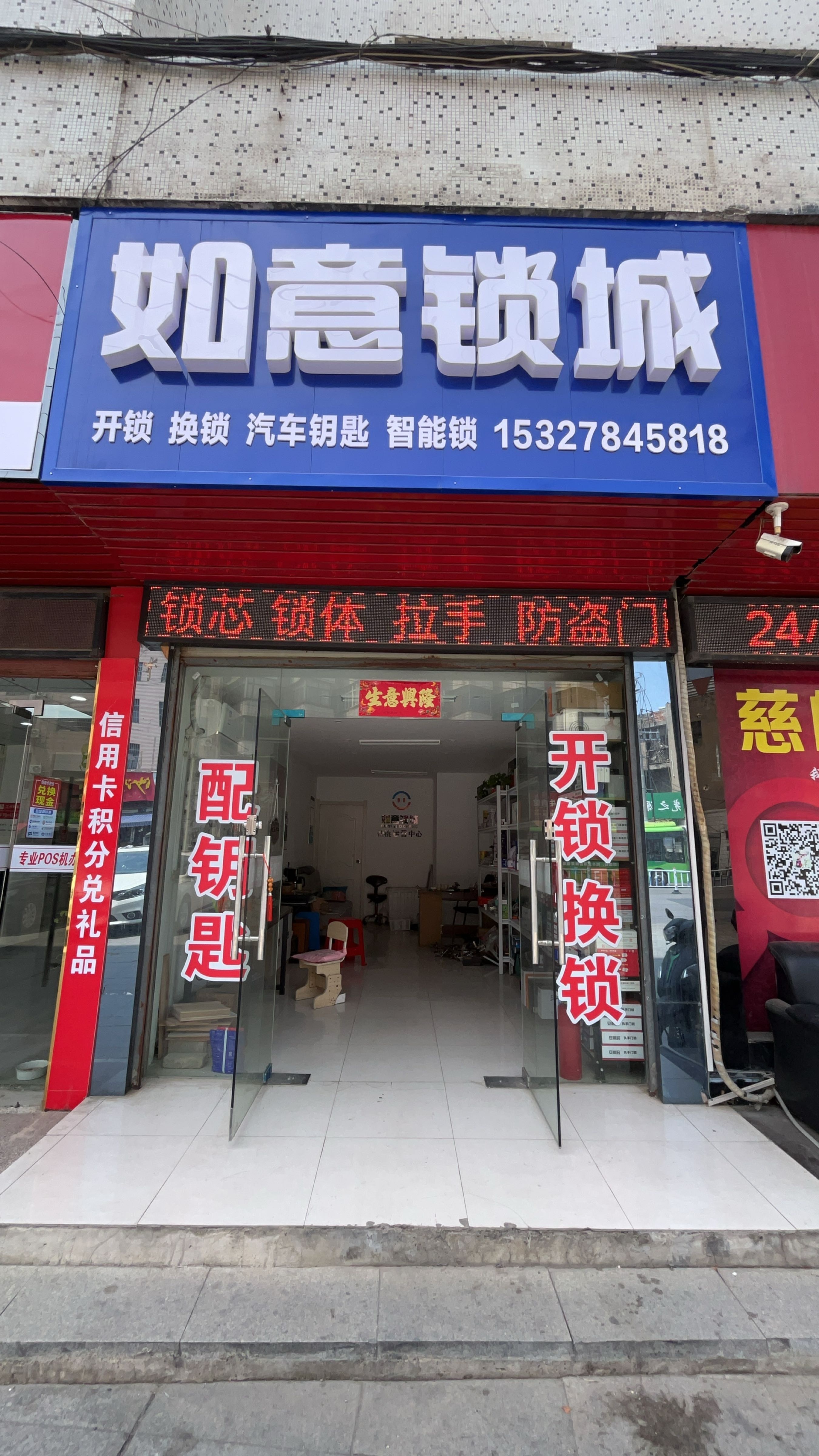 如意锁城开锁换锁