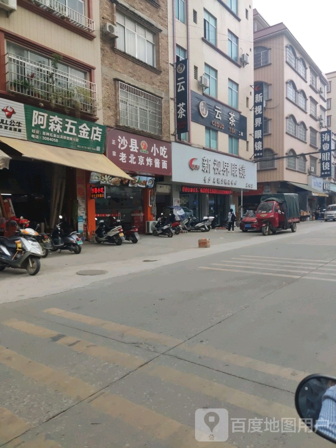 新视界眼镜