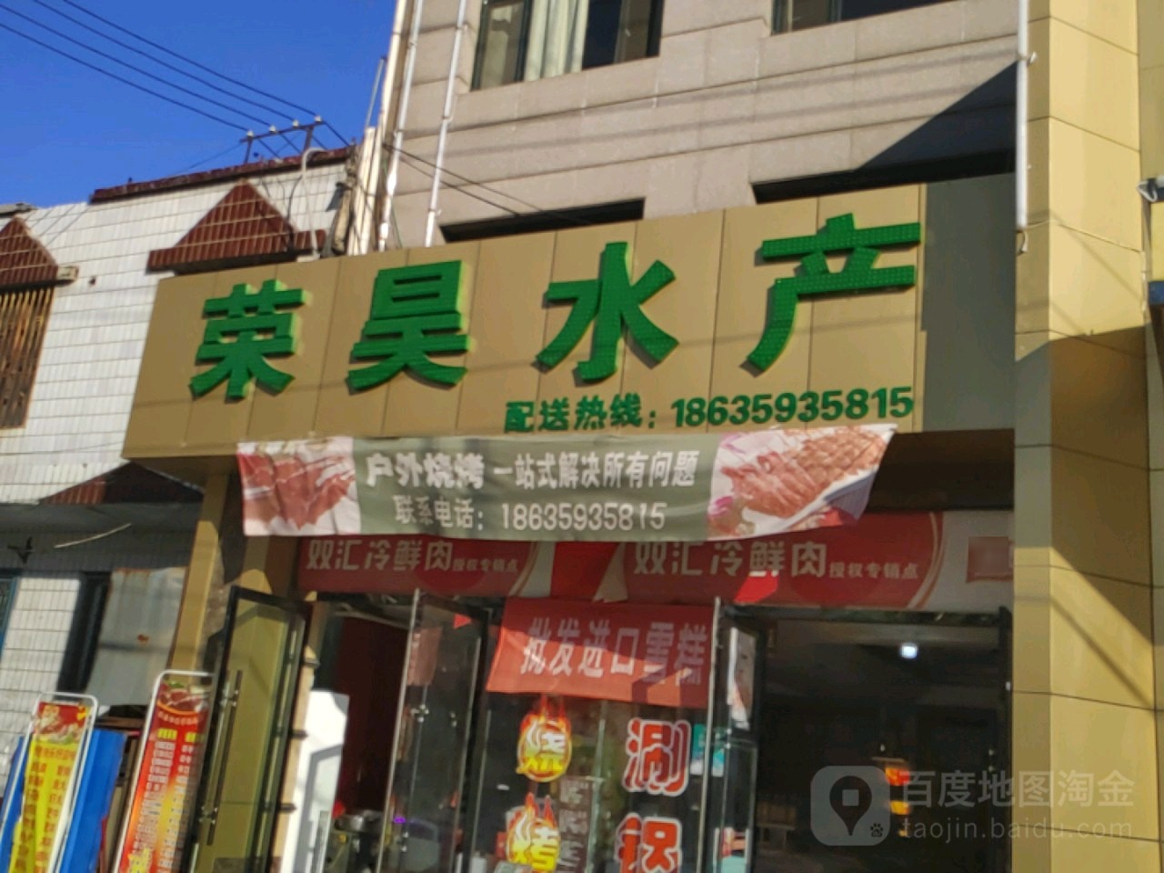 荣昊水产