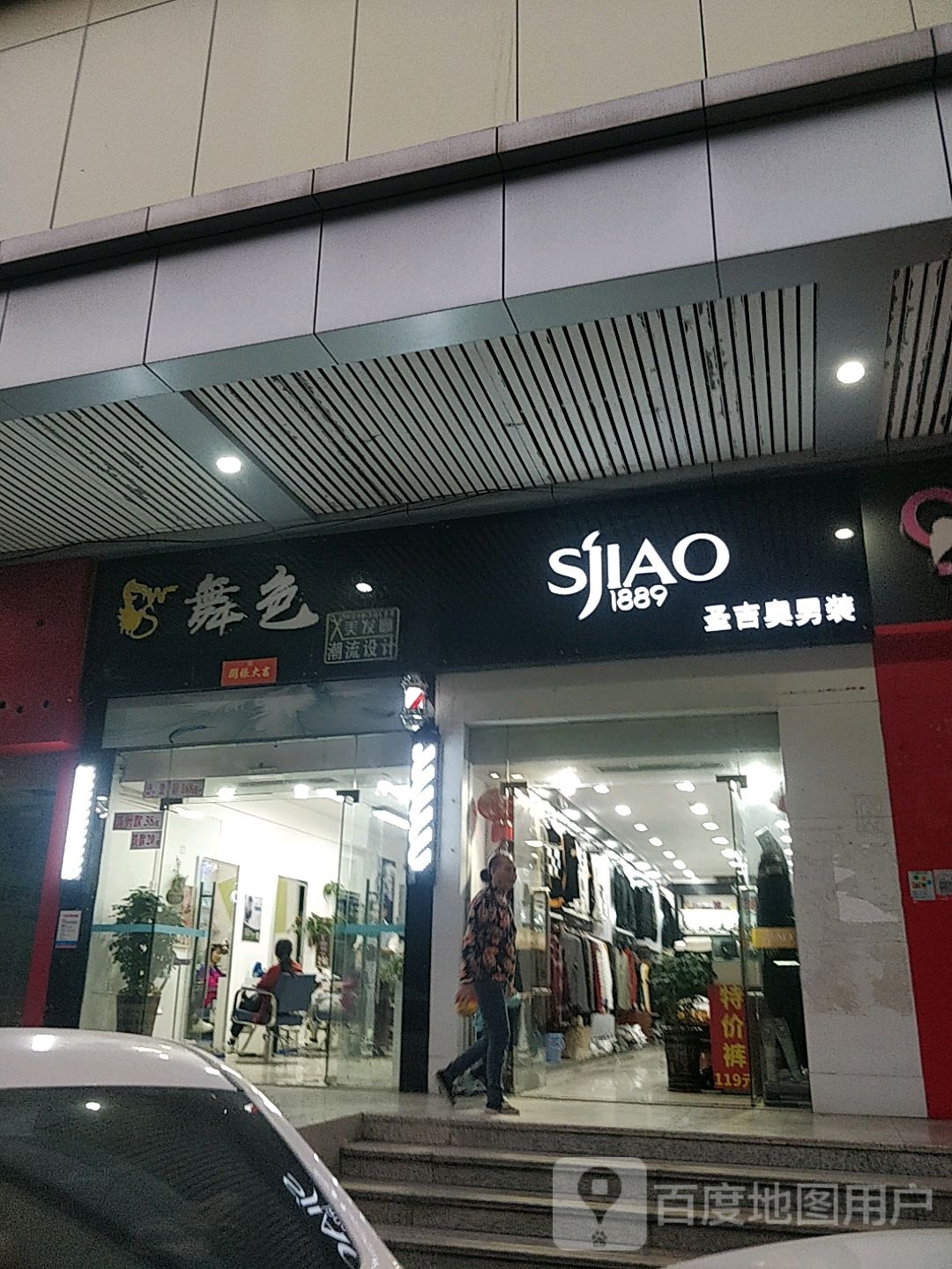 舞色