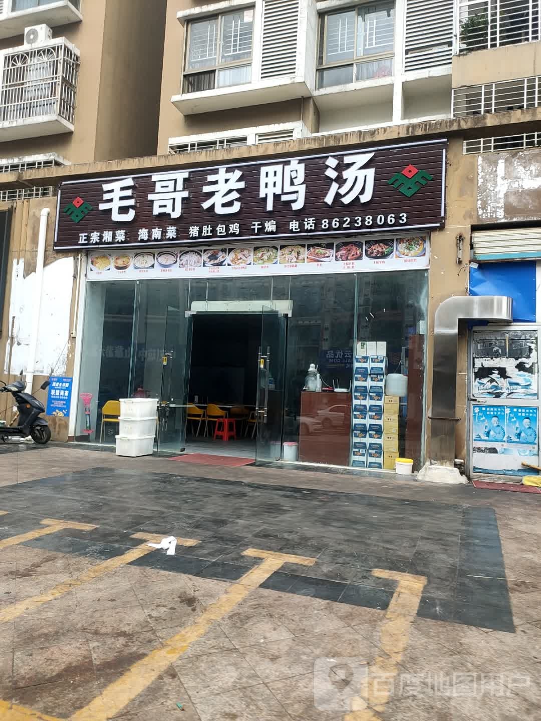 毛哥老鸭汤(琼中店)