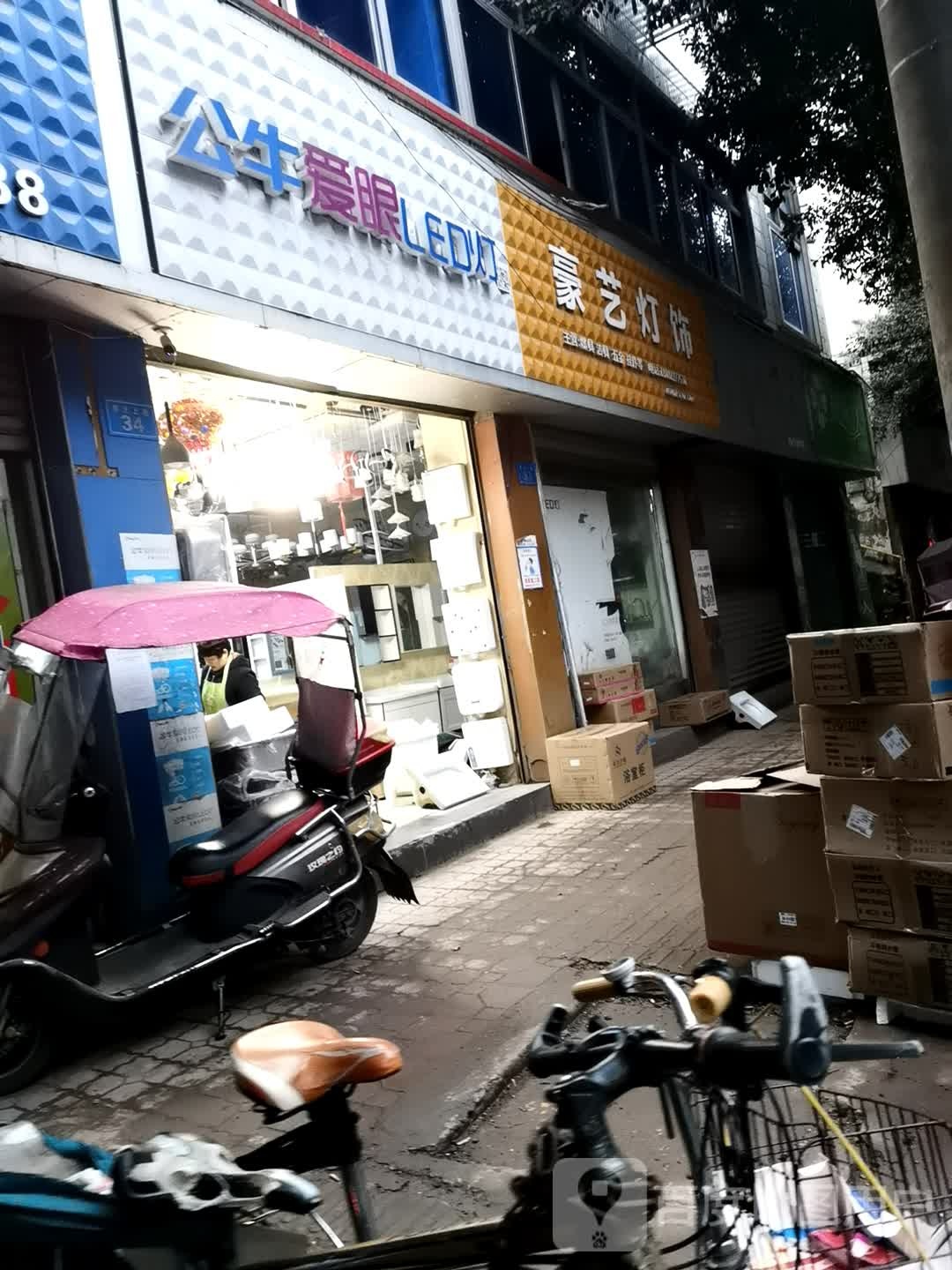 豪艺灯饰(蜀北上路店)