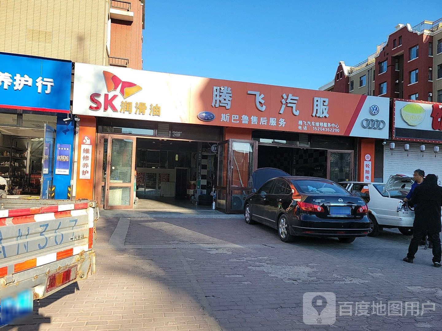 腾飞汽车服务中心(纯阳路店)