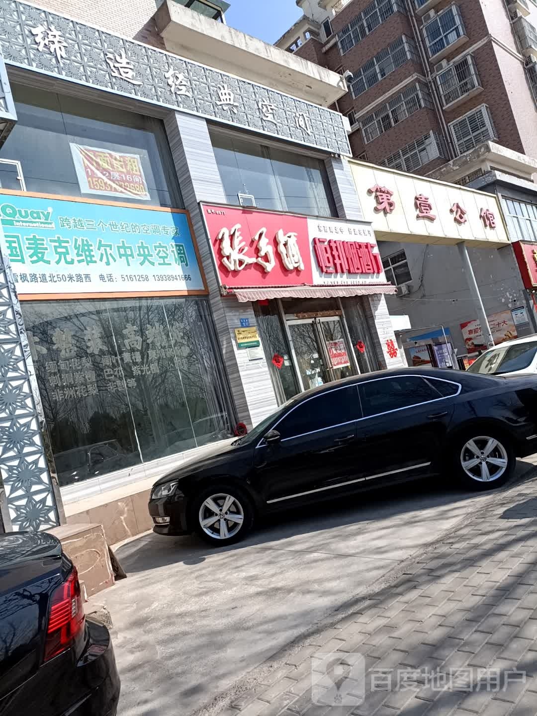 永城市美国麦克维尔中央空调(铁北西路店)