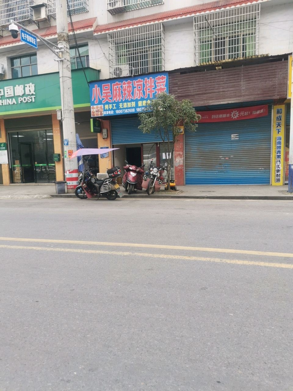 桑梓小吴凉拌菜