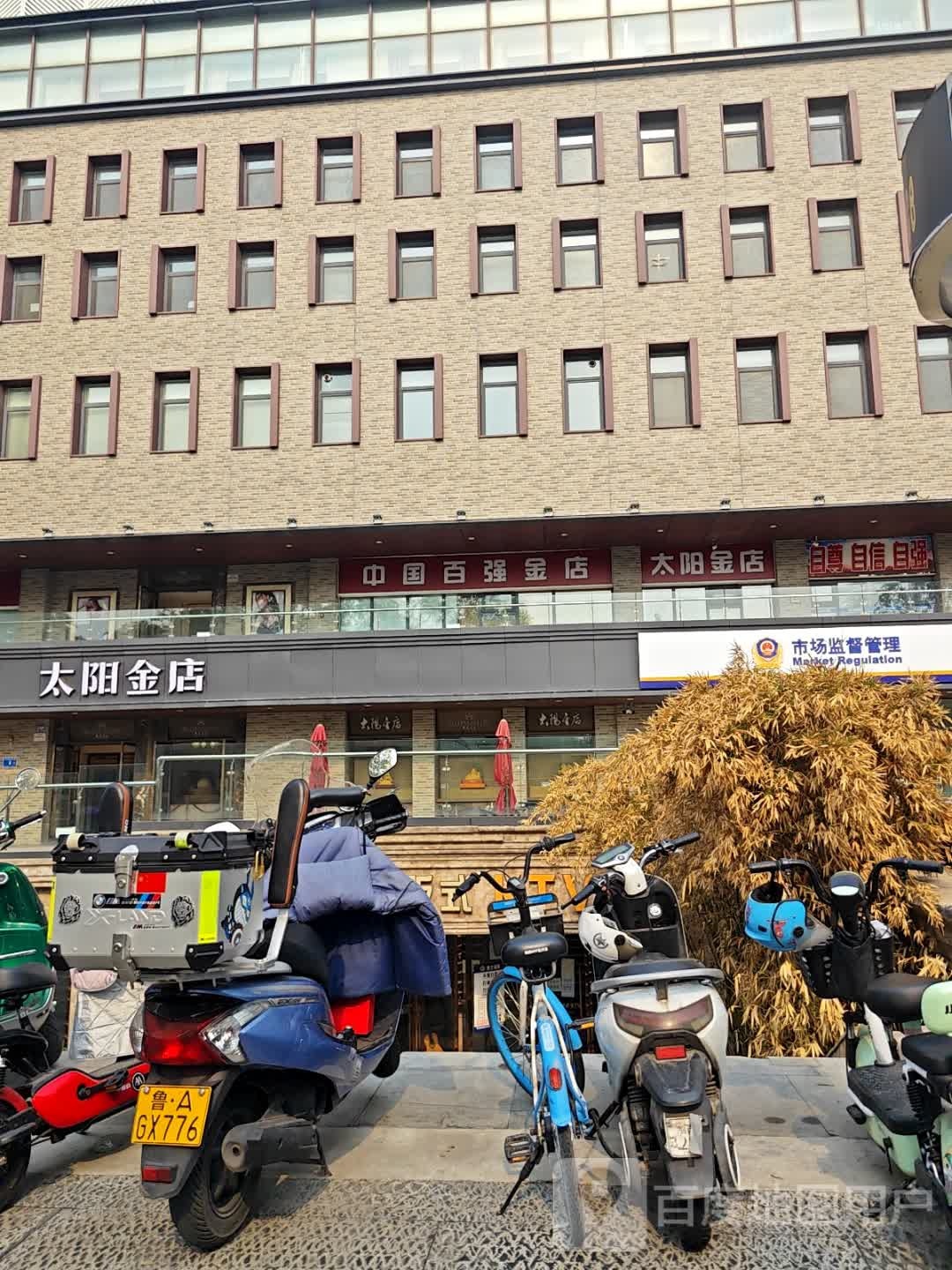 披强百榕瘾金店