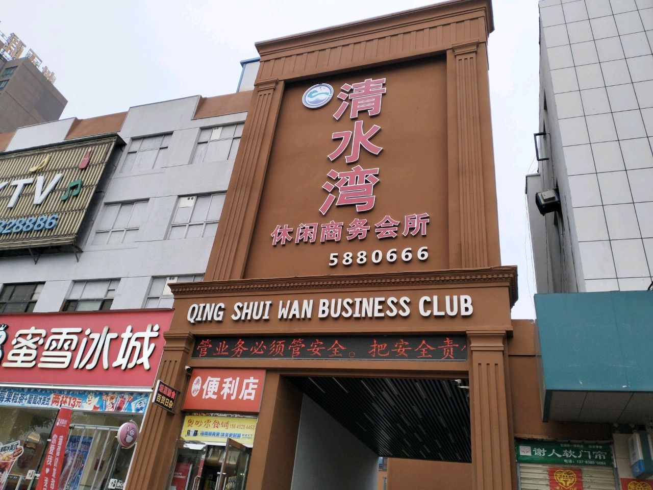 清水湾休闲商务会所
