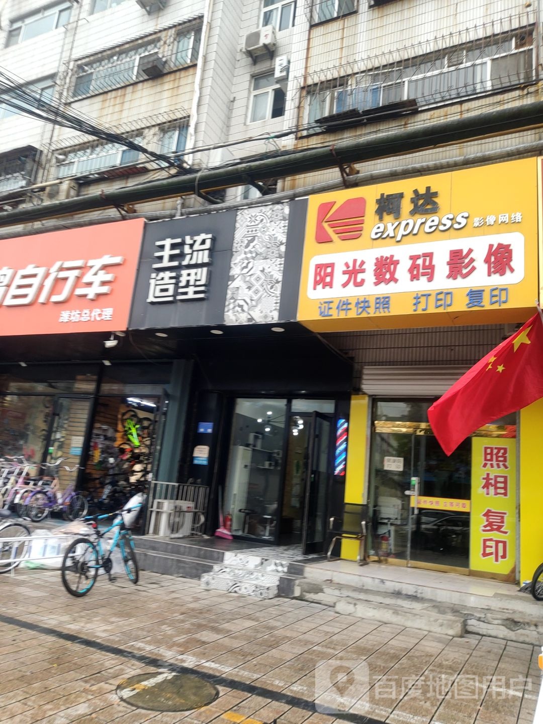 主流造型(民生东街店)