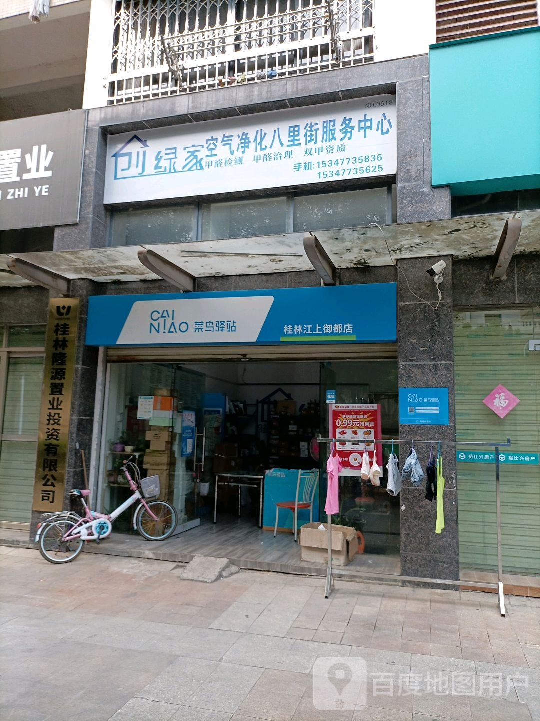 菜鸟译站(桂林江上御都店)