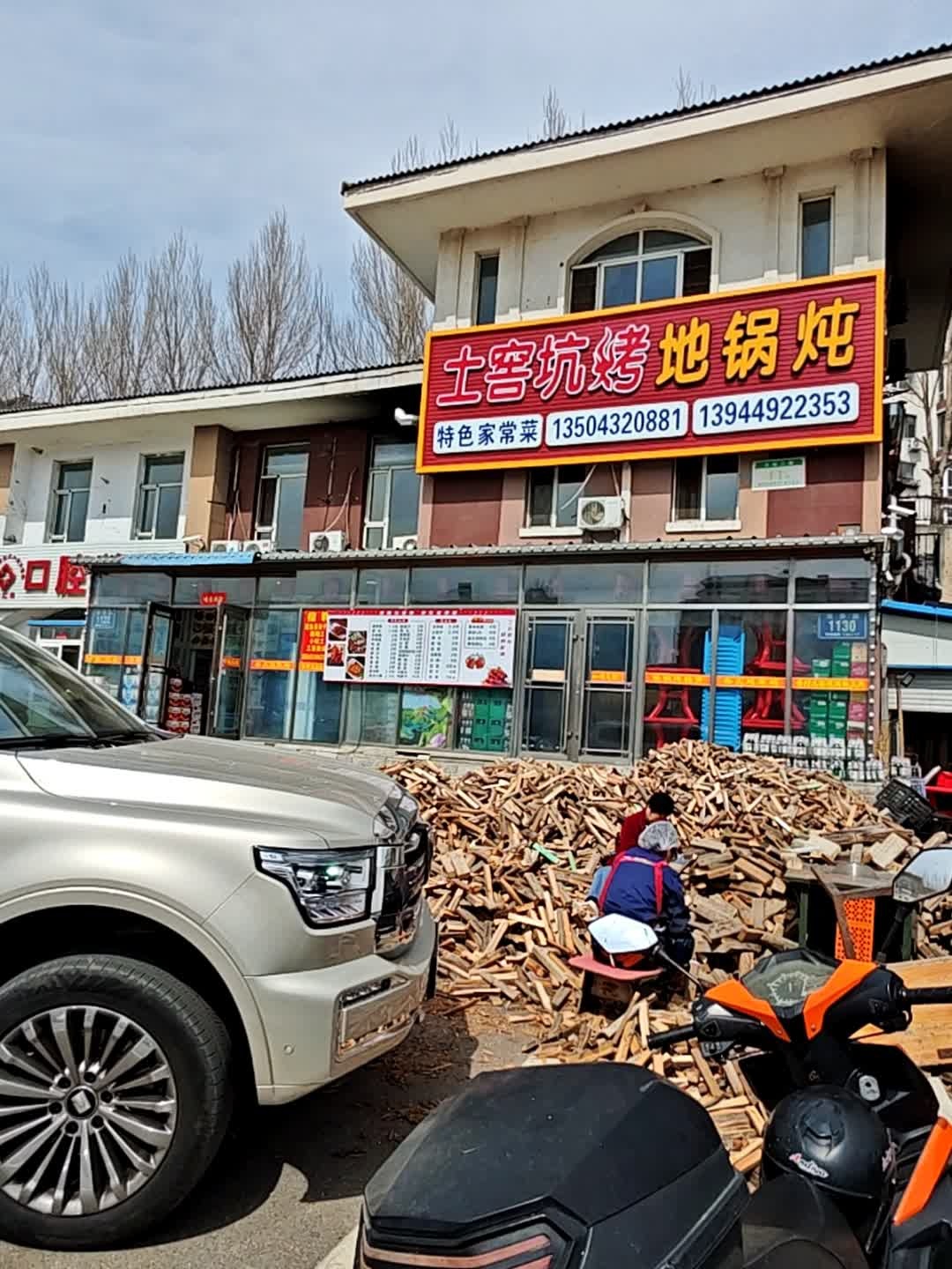 土窑坑烤地锅炖
