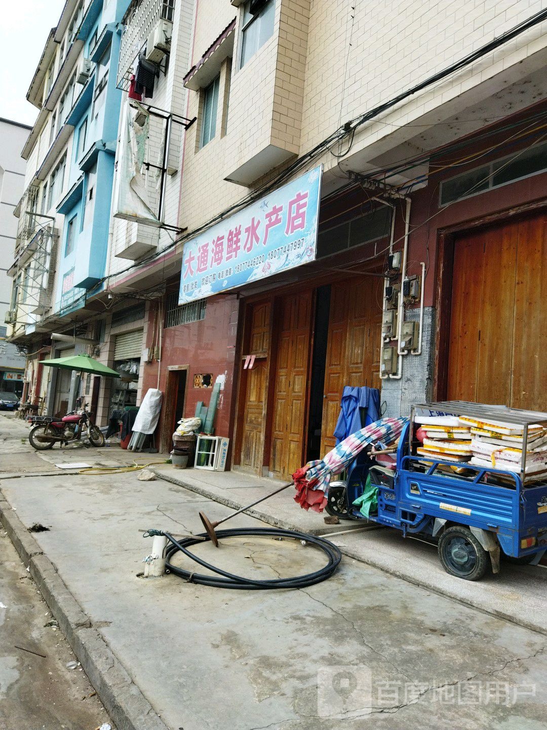 大通海鲜水产店