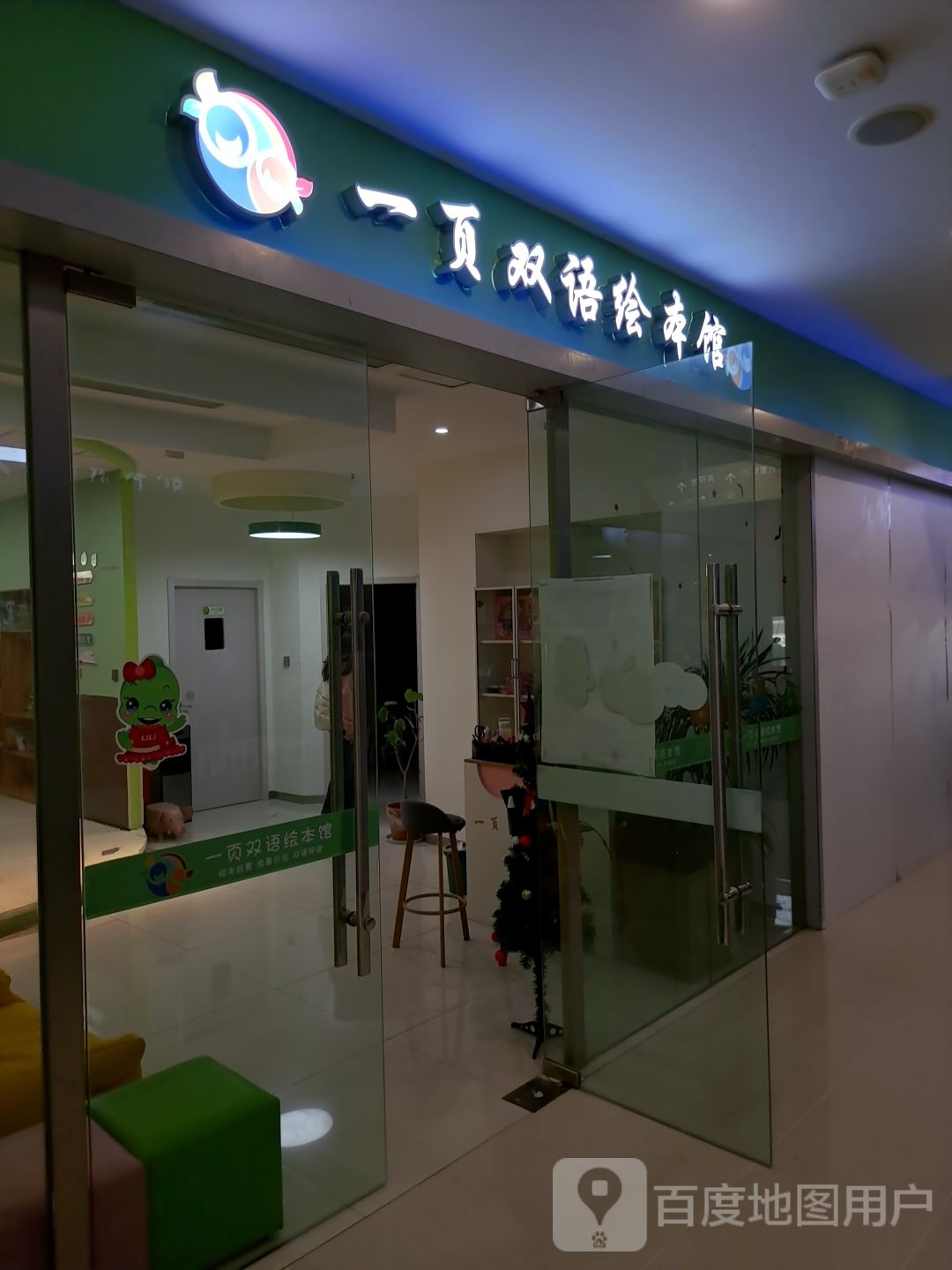 一钛页小双语绘本馆(星耀天地店)