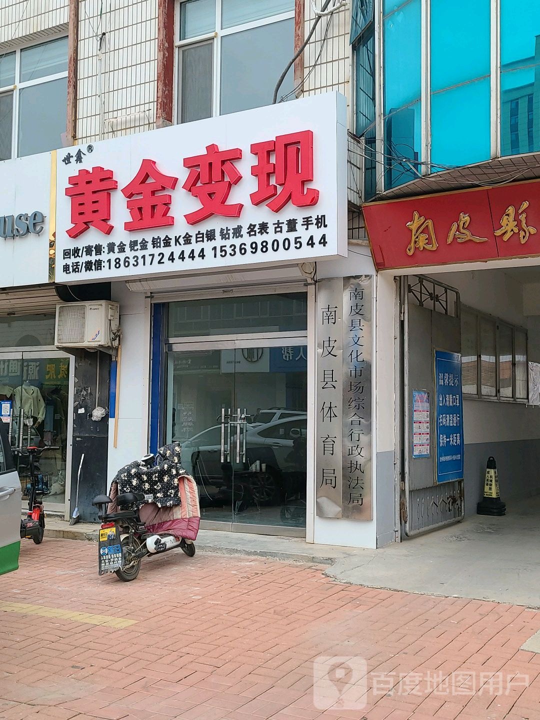 世鑫黄金变现