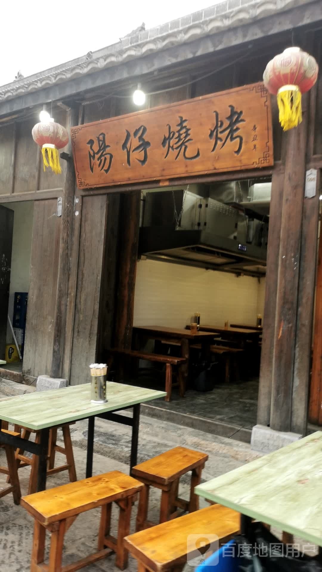 阳在烧烤