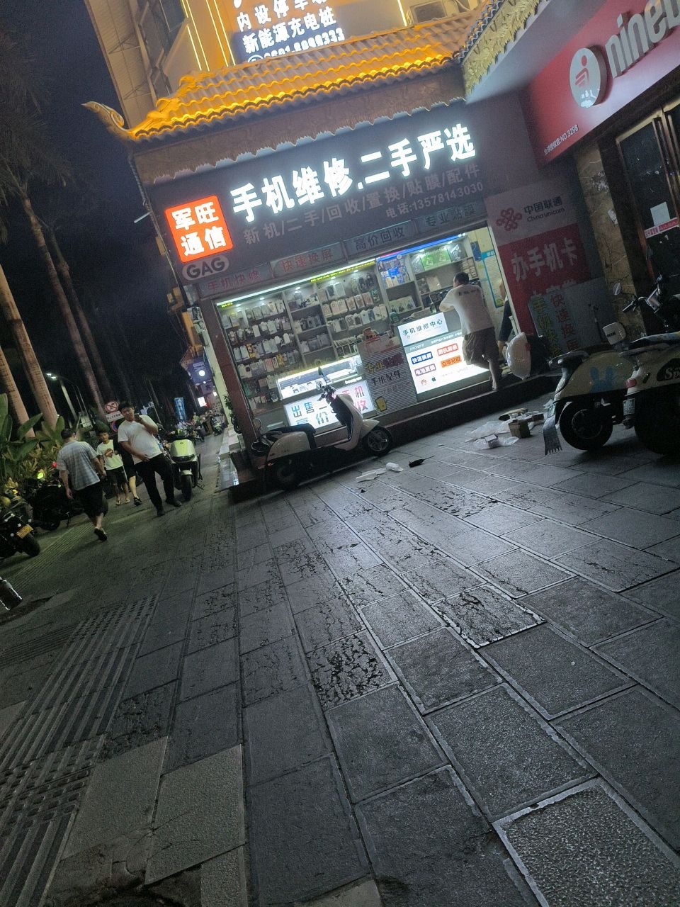 军旺通信手机维修店