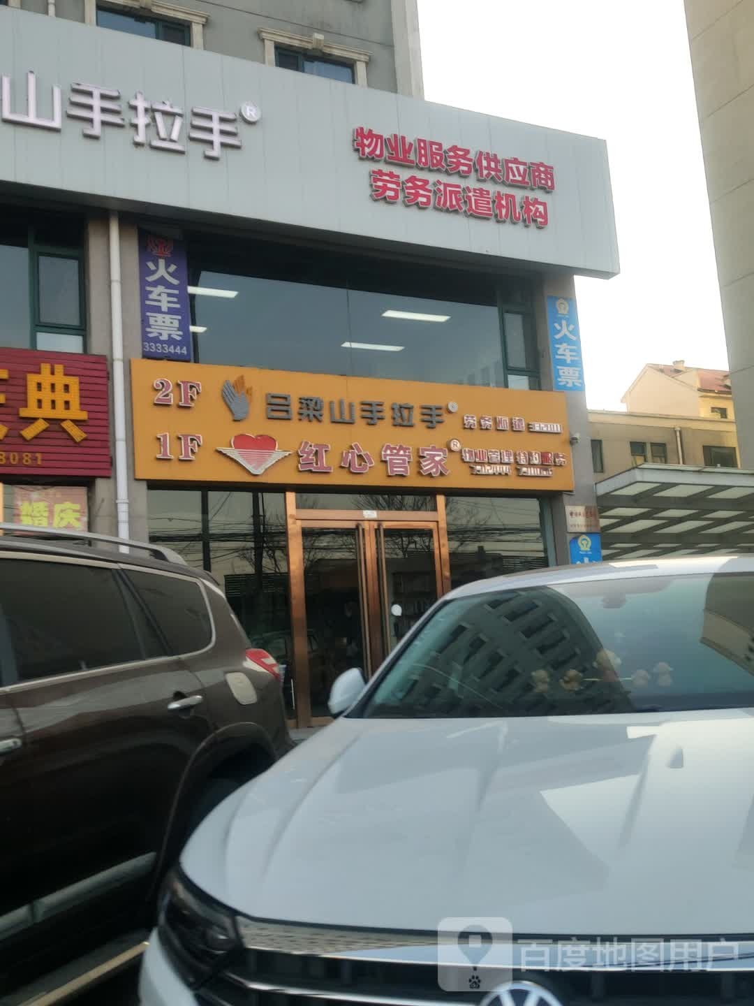 吕梁山手拉手(鹅西苑店)