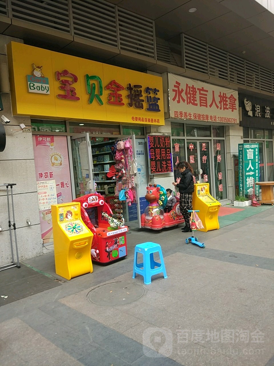 永健盲人推拿(西环中心广场店)