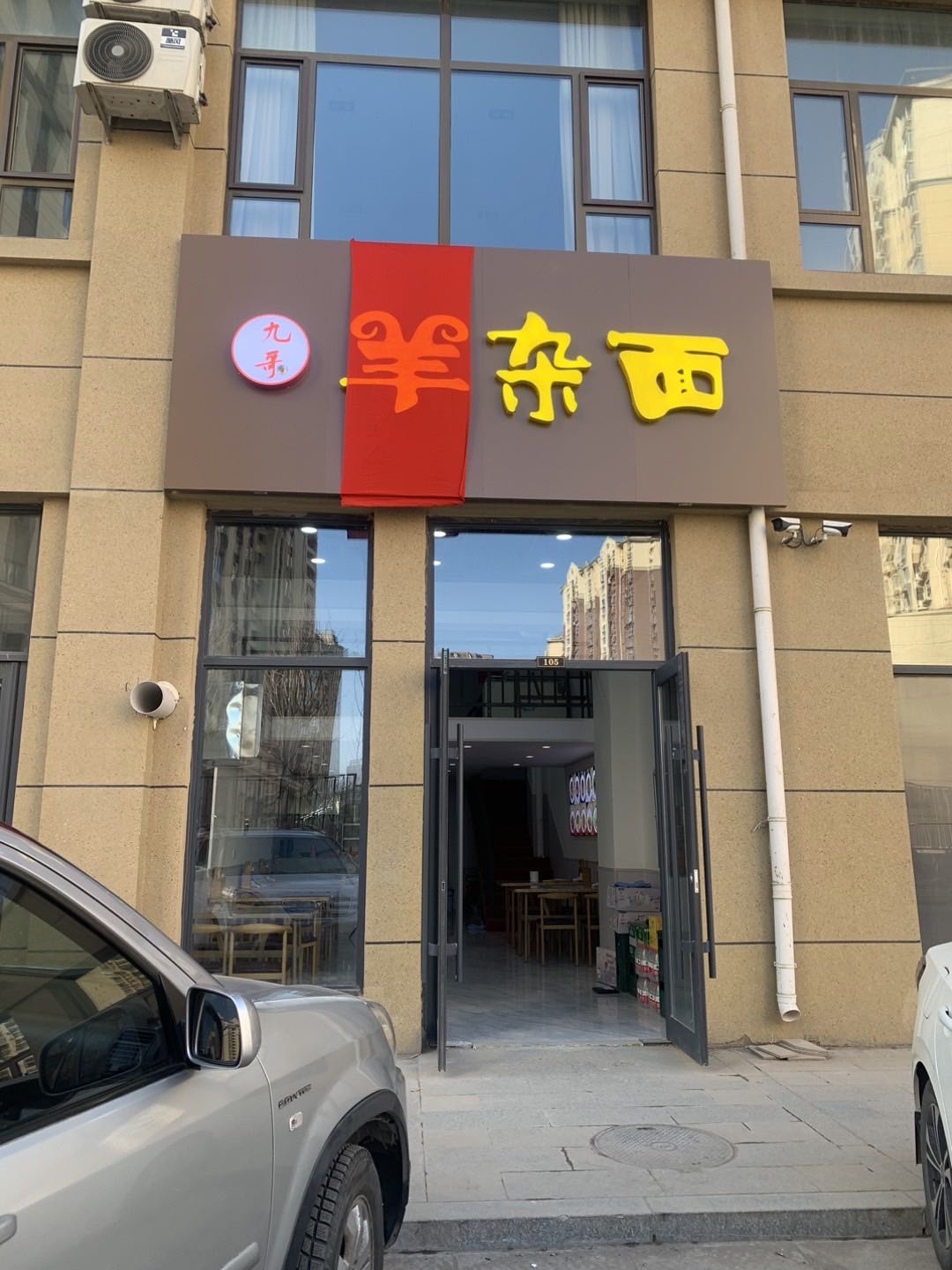 九哥羊杂面(龙山玉圭园店)