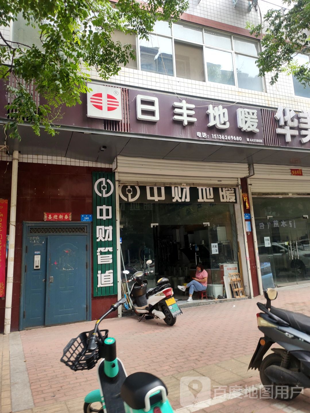 新密市中财地暖(育才街店)