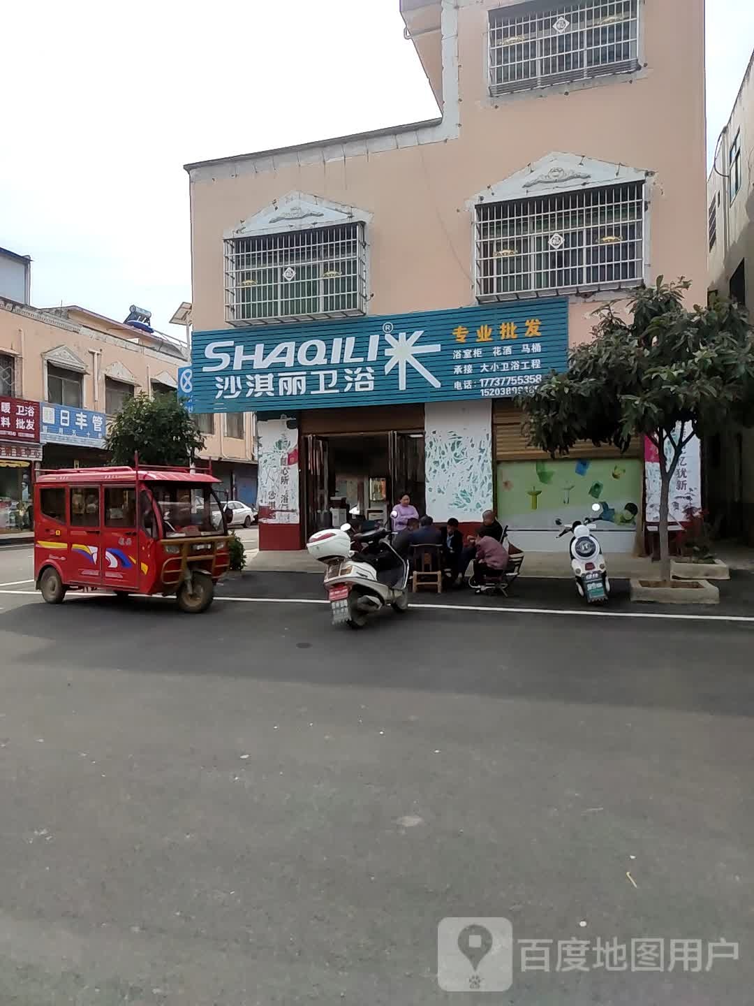 沙淇丽卫浴(邓州市建材大市场店)