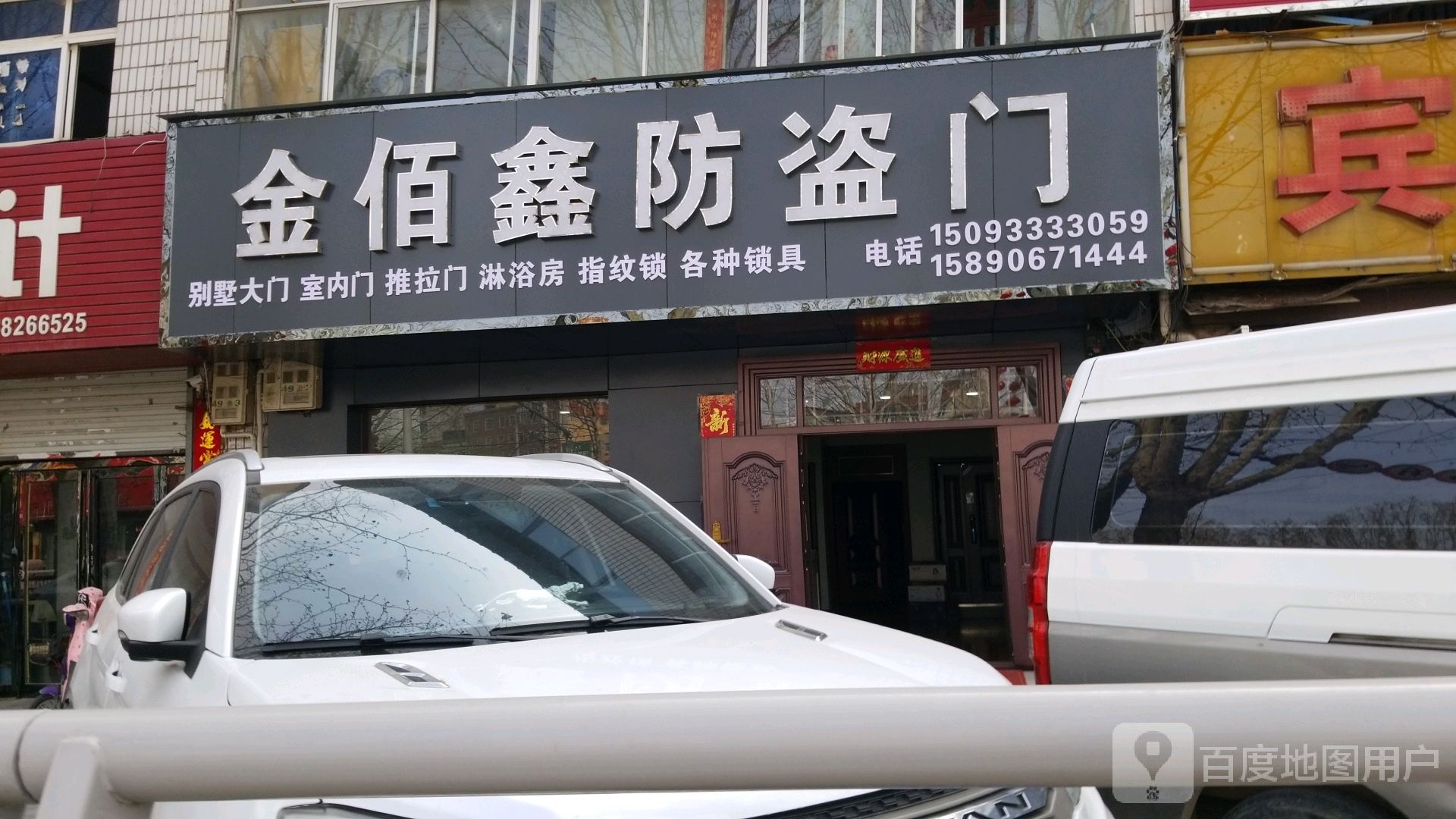 中牟县金佰鑫防盗门(官渡西路店)