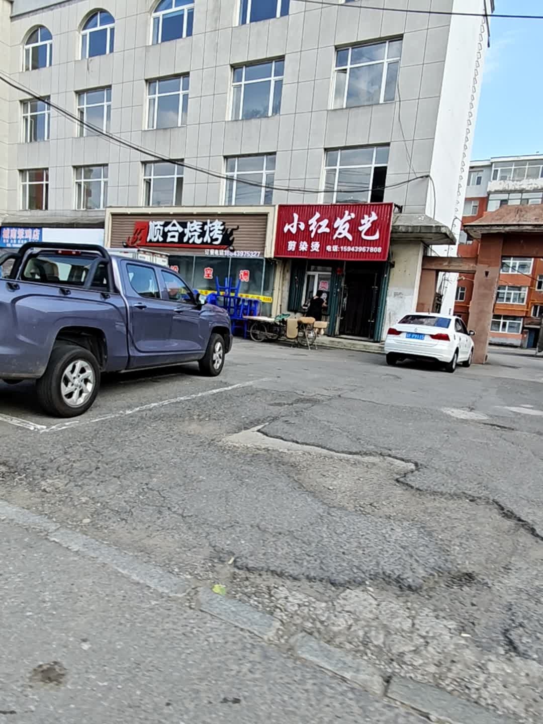 小红发艺
