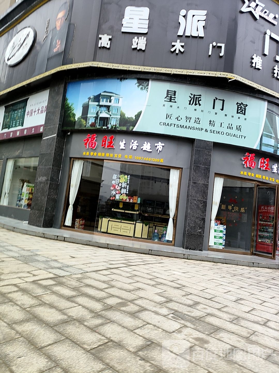 福旺生活超市(银岭路店)