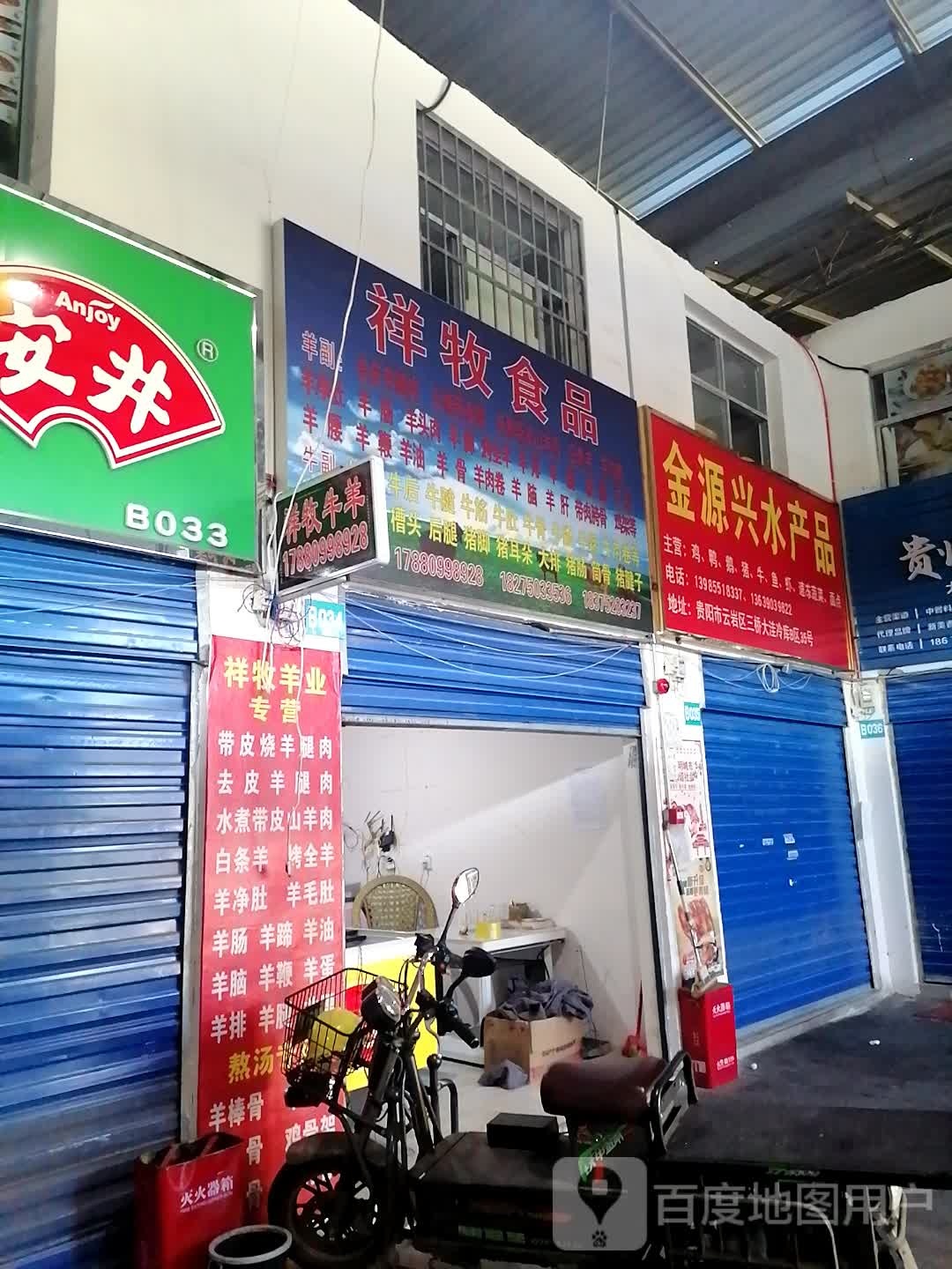 金源兴水产品