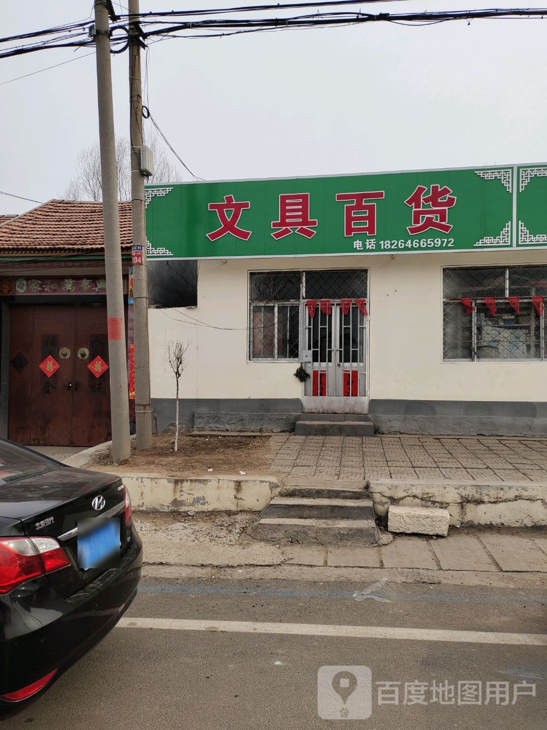 文具百货