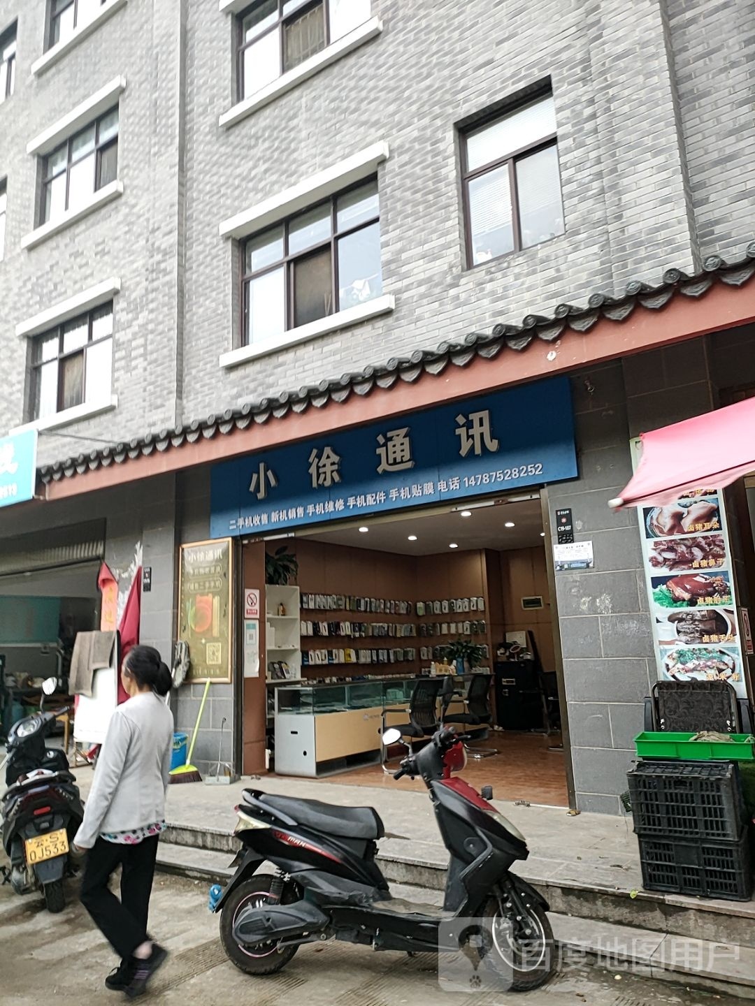 小徐通讯(环城东路店)