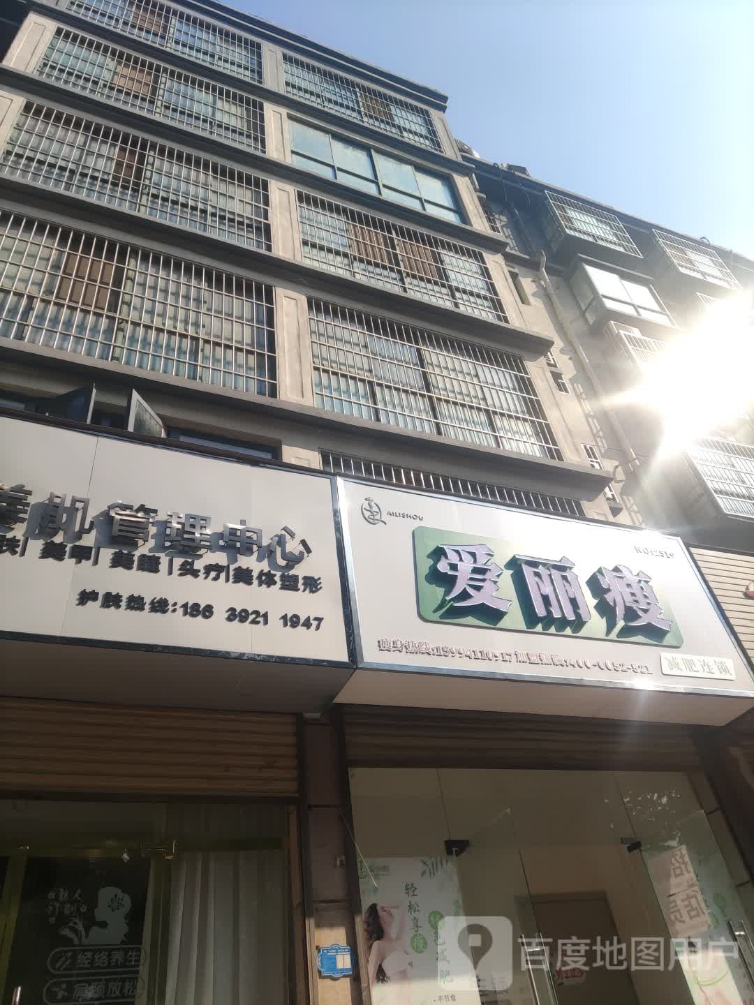 爱丽瘦(锦绣华庭店)