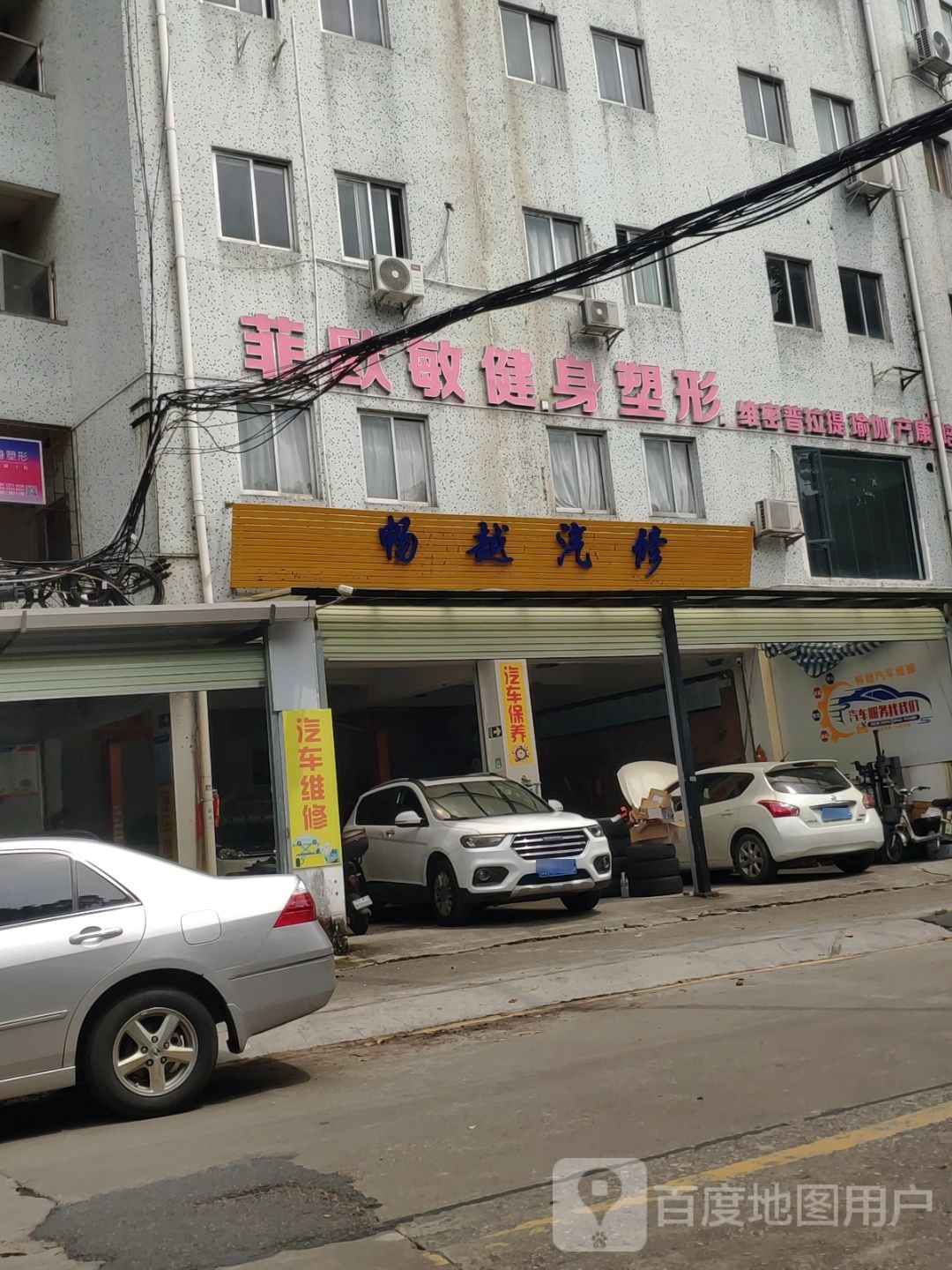 广州畅越汽修有限公司