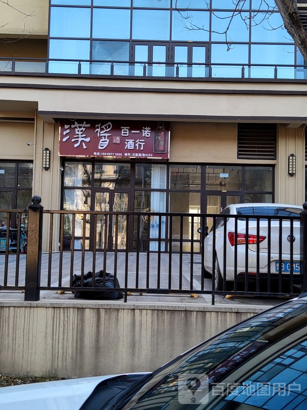 百一诺酒行