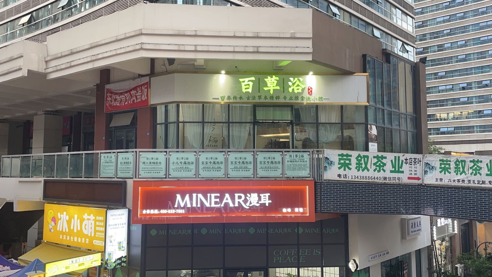 百草浴(万达店)