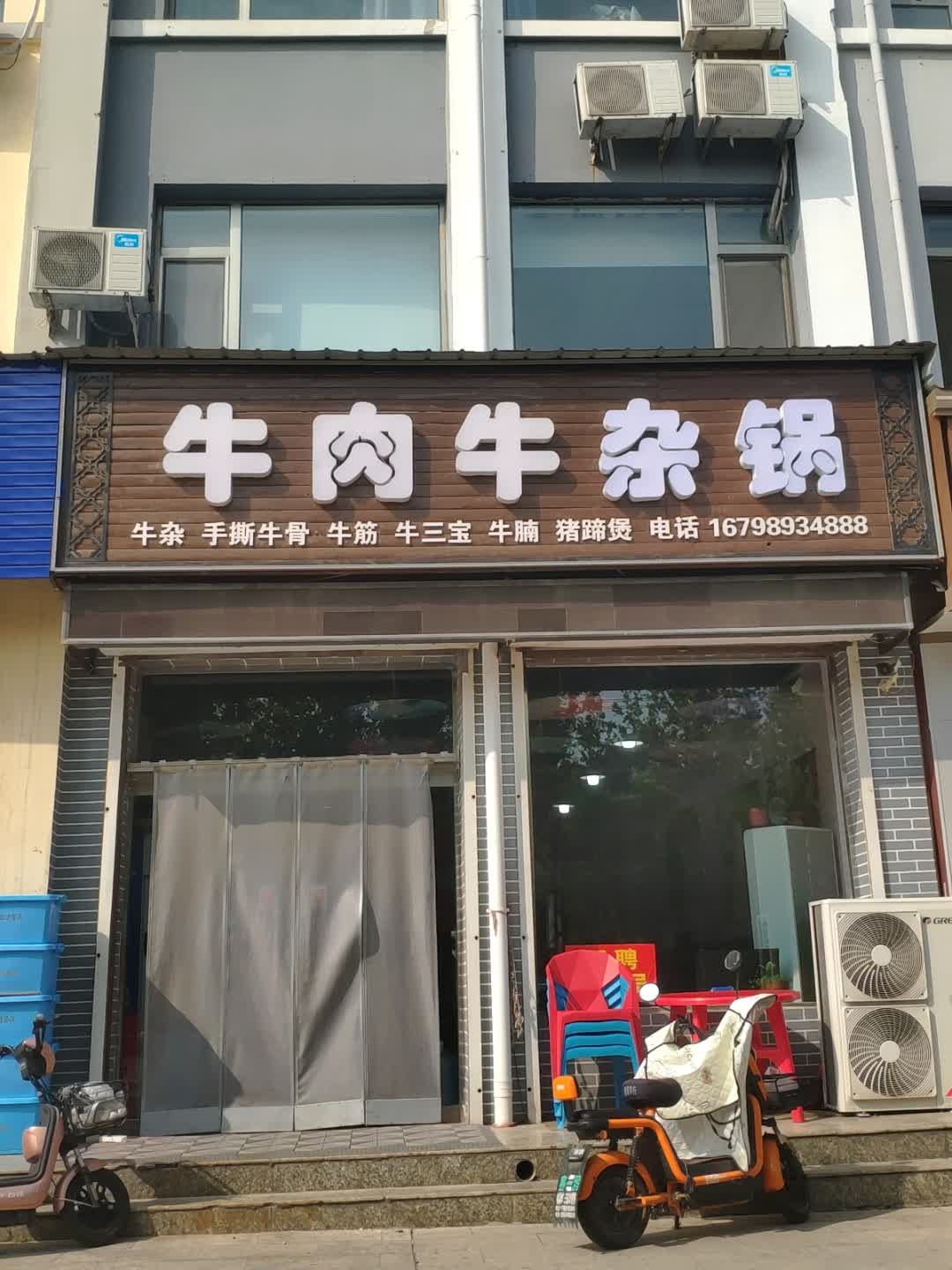 牛肉牛排煲(稷山店)